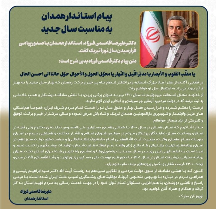 استاندار: برنامه عملیاتی پیشرفت همدان تداوم مییابد