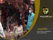 فیلم/ گشایش نمایشگاه صنایع دستی در یاسوج با نوای موسیقی محلی