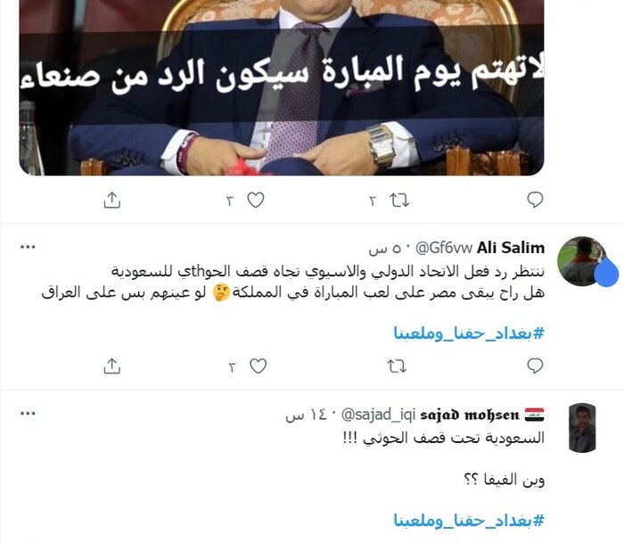 چالش فوتبال سیاسی و سوال عراقیها؛ فیفا از پترودلارهای سعودی چشم میپوشد؟