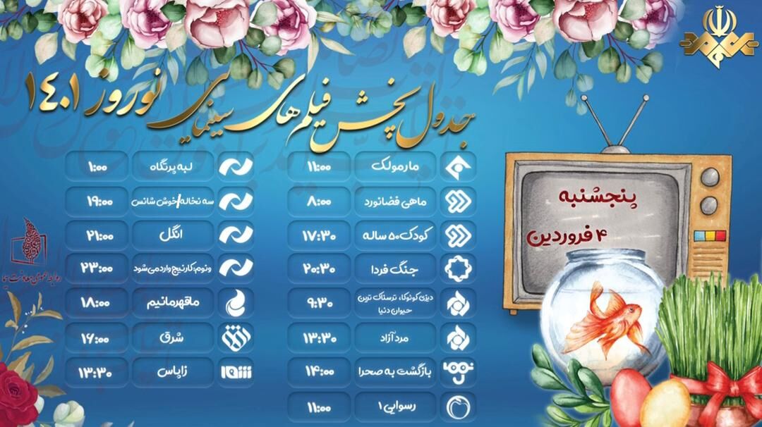 سبدی رنگارنگ از برترین آثار سینمایی ایران و جهان در هفت سین تلویزیون