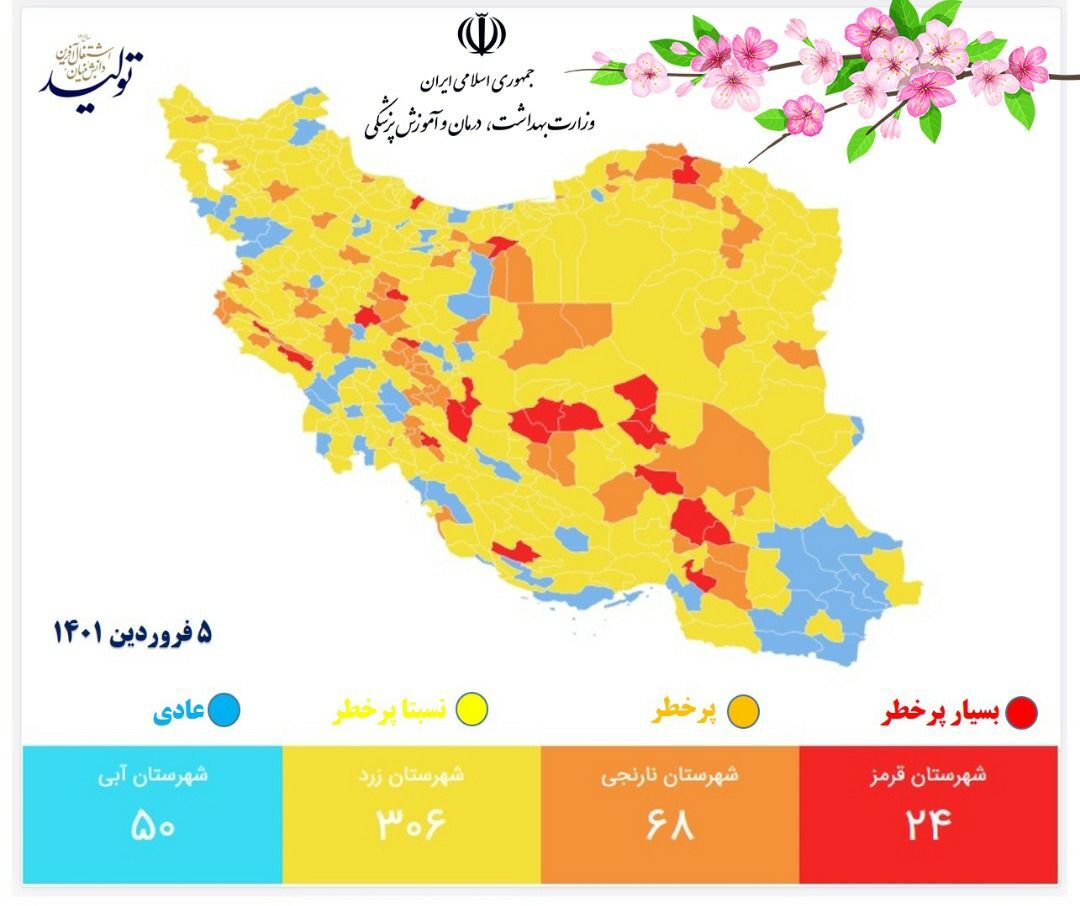  بازگشت همزمان رنگ آبی و قرمز کرونایی به مازندران 