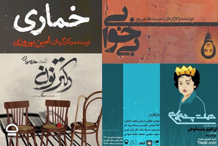 آغاز فعالیت مجموعه تئاتر شهر از ۷ فروردین/ اجرای ۳ نمایش جدید