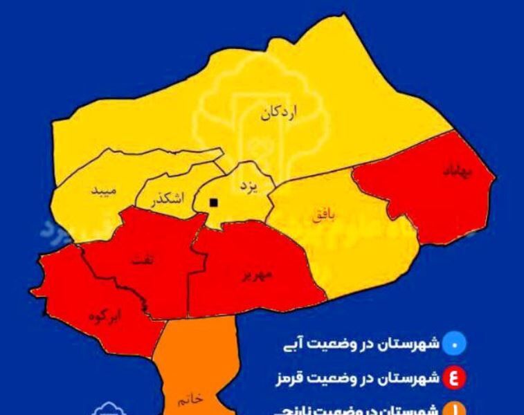 رنگ کرونا در چهار شهرستان استان یزد قرمز شد