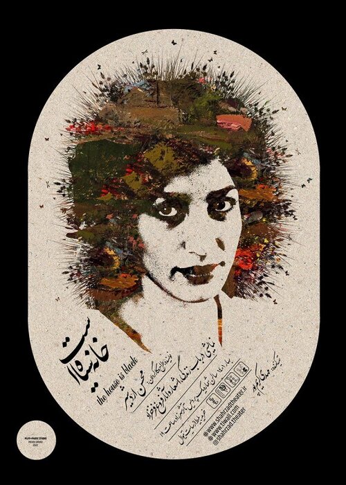 پوستر نمایش خانه سیاه است