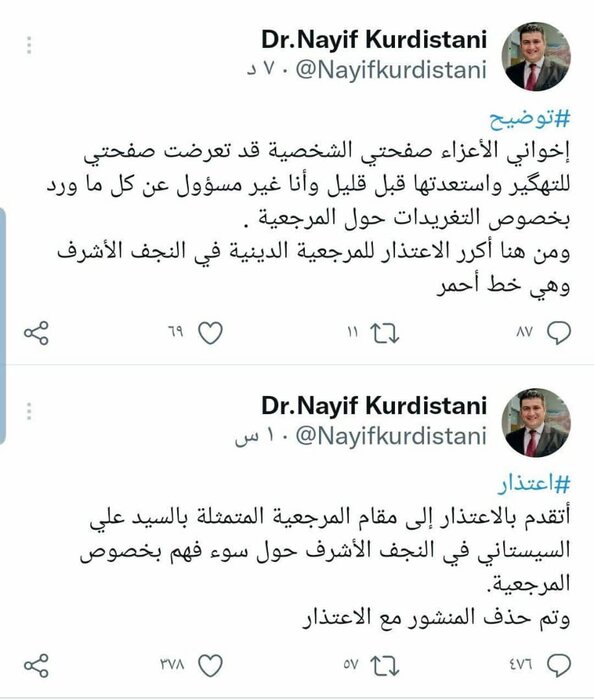 عذرخواهی از مرجعیت، سرانجام "توئیت باز"ی که فضای عراق را یک شبه به هم ریخت