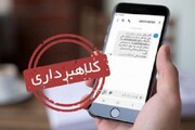 هشدار پلیس قزوین به ارسال پیامک های جعلی سهام عدالت