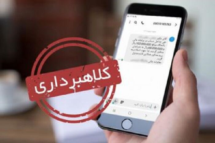 هشدار پلیس فتا به پیامک های جعلی با عناوین مختلف در البرز 