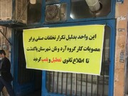  نانوایی های متخلف در پاکدشت پلمب شدند