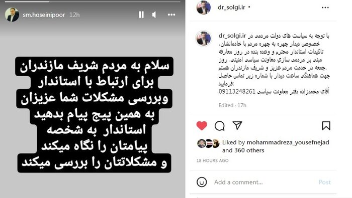 ارتباط بیواسطه استاندار مازندران با مردم در اینستاگرام