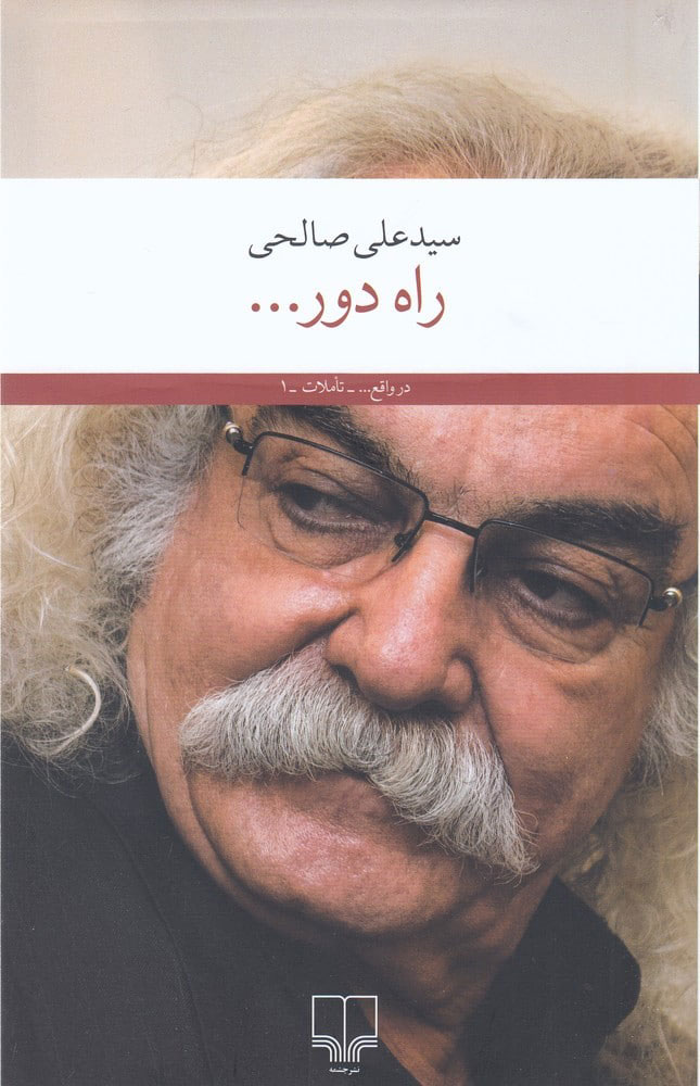 تولد شاعران ایران زمین؛ به وقت فروردین