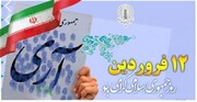 ۱۲ فروردین، تجلی نور اسلام در ایران بود