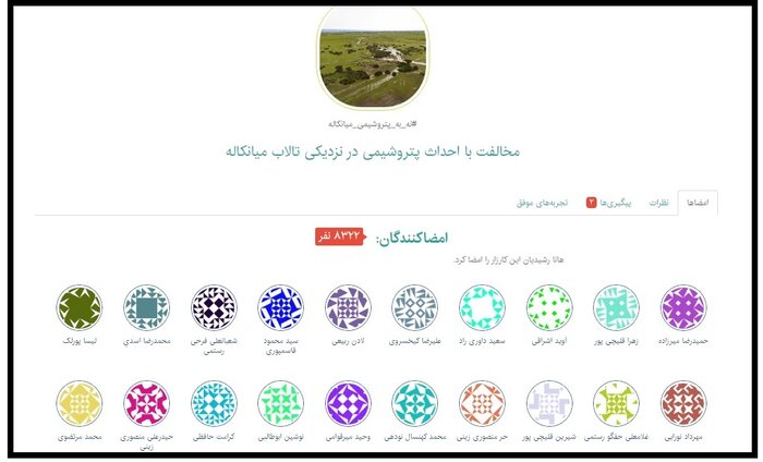 افزایش مخالفت با ساخت پتروشیمی میانکاله و آغاز دومین کارزار اینترنتی 3