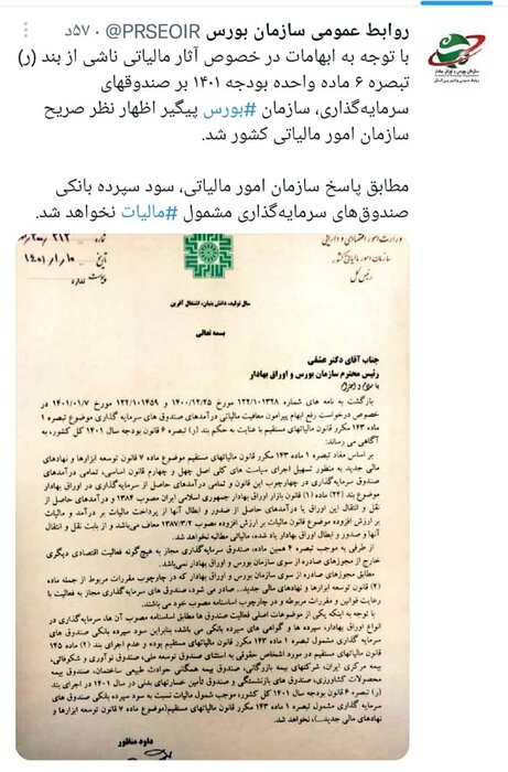 سود سپرده بانکی صندوقهای سرمایهگذاری مشمول مالیات نخواهد شد