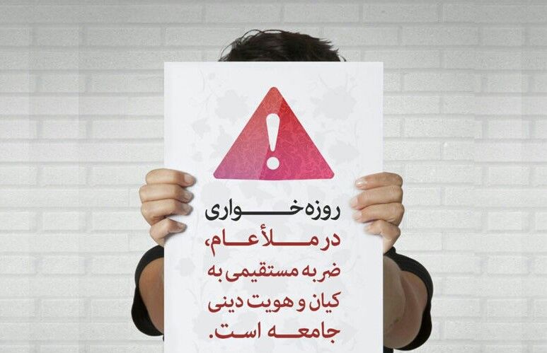 تظاهر به روزهخواری در خودرو جرم است