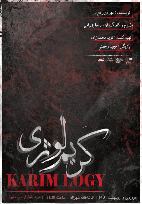 تئاتر در دستان پژمان جمشیدی، پرویز پرستویی، علی سرابی و حامد کمیلی / رشد چهار برابری اجراها طی 7 روز 23