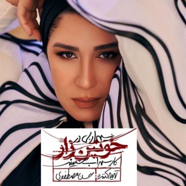تئاتر در دستان پژمان جمشیدی، پرویز پرستویی، علی سرابی و حامد کمیلی / رشد چهار برابری اجراها طی 7 روز 28