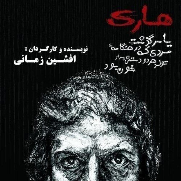 تئاتر در دستان پژمان جمشیدی، پرویز پرستویی، علی سرابی و حامد کمیلی / رشد چهار برابری اجراها طی 7 روز 27
