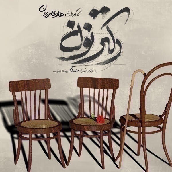 تئاتر در دستان پژمان جمشیدی، پرویز پرستویی، علی سرابی و حامد کمیلی / رشد چهار برابری اجراها طی 7 روز 2
