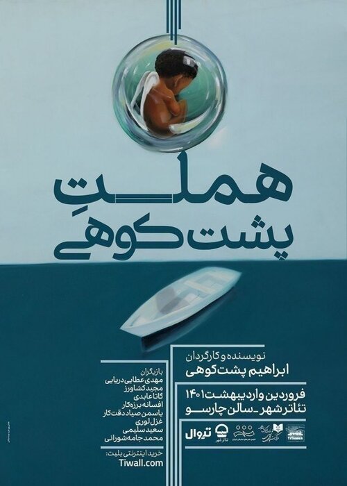 تئاتر در دستان پژمان جمشیدی، پرویز پرستویی، علی سرابی و حامد کمیلی / رشد چهار برابری اجراها طی 7 روز 4