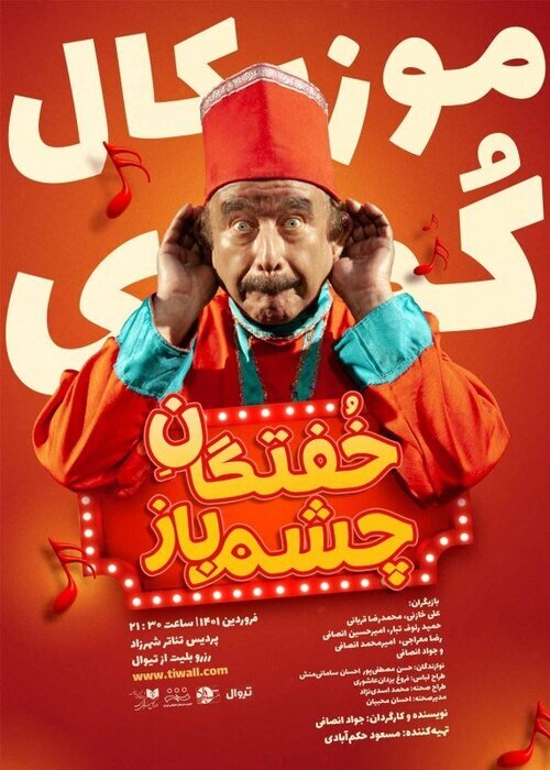 تئاتر در دستان پژمان جمشیدی، پرویز پرستویی، علی سرابی و حامد کمیلی / رشد چهار برابری اجراها طی 7 روز 24