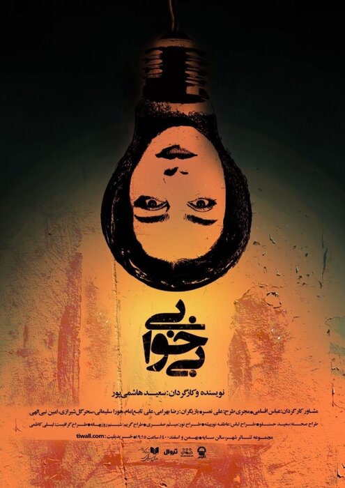 تئاتر در دستان پژمان جمشیدی، پرویز پرستویی، علی سرابی و حامد کمیلی / رشد چهار برابری اجراها طی 7 روز 3