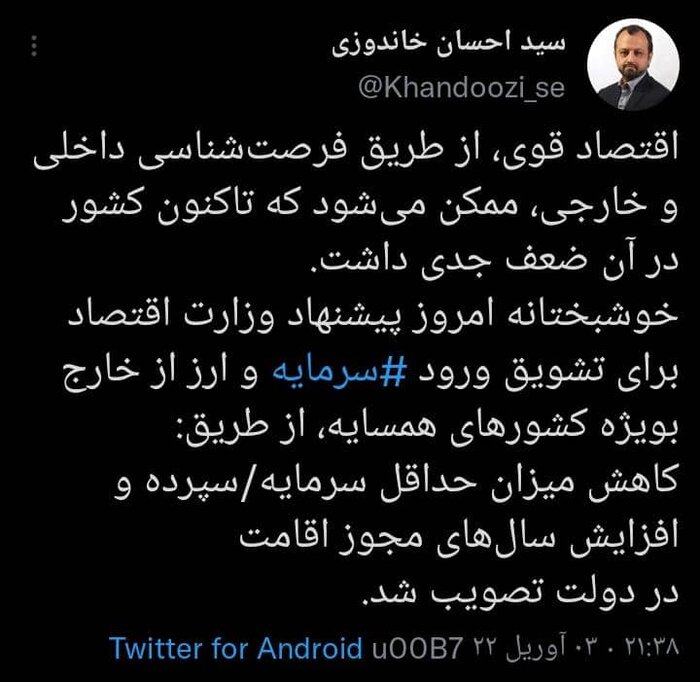 تصویب پیشنهاد وزارت اقتصاد برای تشویق ورود سرمایه خارجی در دولت