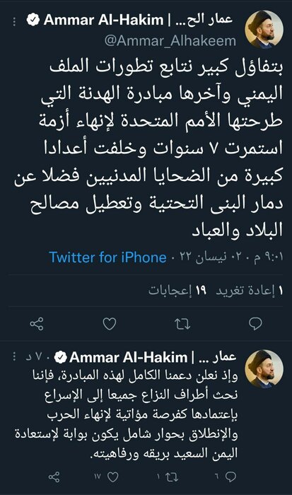 سران سیاسی شیعه عراق از آتش بس در یمن استقبال کردند