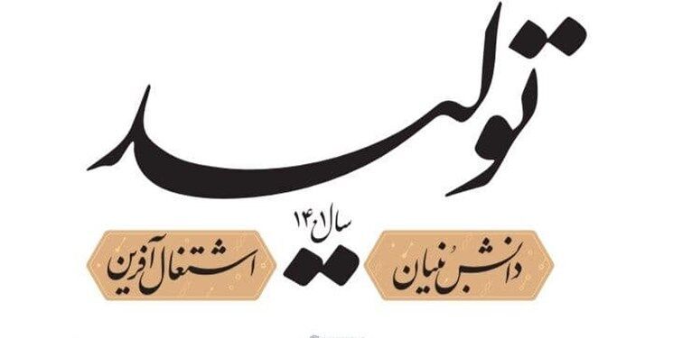 تمرکز طرح و برنامه‌های دولت و مجلس متناسب با تحقق شعار سال 1401