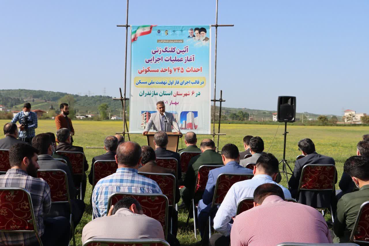 ساخت 745 واحد مسکونی طرح نهضت ملی مسکن در مازندران آغاز شد