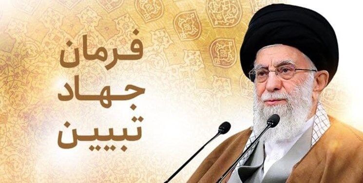 جهادتبین محور اقدام نهادهای فرهنگی و تبلیغی قرار گیرد 