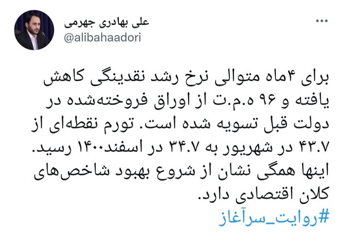 بهادری جهرمی از آغاز بهبود شاخص های کلان اقتصادی کشور خبر داد