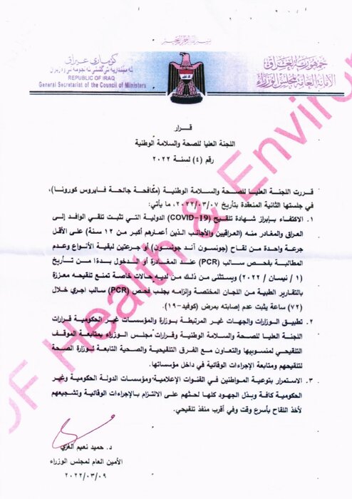 تزریق دو دوز واکسن برای ورود به عراق کافی است