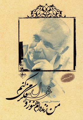 کتابهایی برای شعر و شعور و شهادت