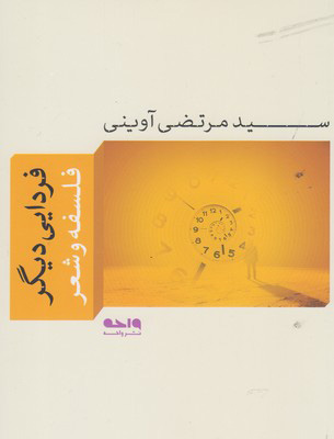 کتابهایی برای شعر و شعور و شهادت