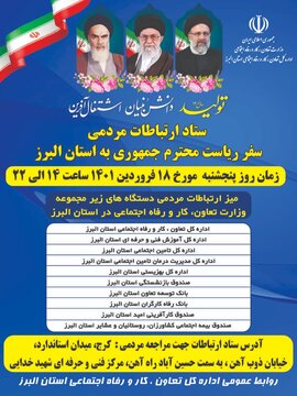 ستاد ارتباط مردمی وزارت تعاون، کار و رفاه اجتماعی در کرج مستقر شد