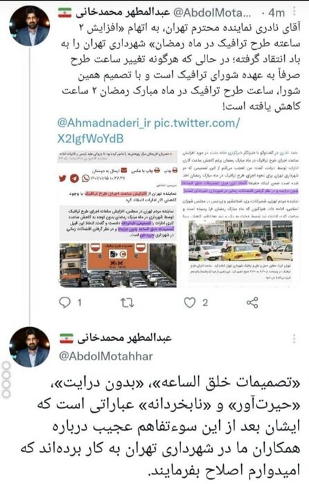 هرگونه تغییر در ساعت طرح ترافیک تهران، به عهده «شورای ترافیک» است 2