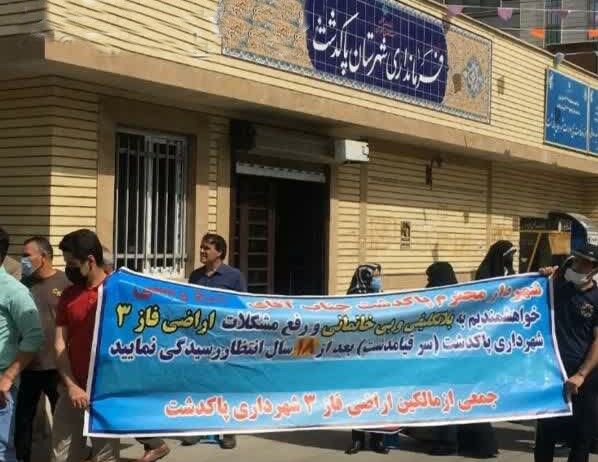 مالکان زمینهای موسوم به فاز۳ شهرداری پاکدشت خواستار توجه به مطالباتشان شدند مالکان زمینهای موسوم به فاز۳ شهرداری پاکدشت خواستار توجه به مطالباتشان شدند