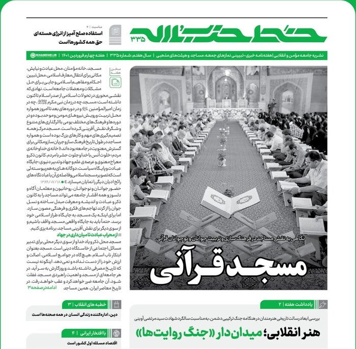 خط حزبالله با عنوان «مسجد قرآنی» منتشر شد