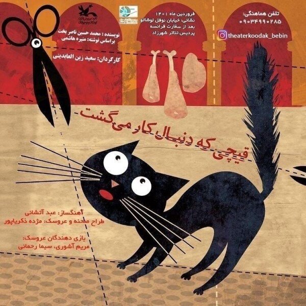 تئاتر و همنشینی 2 بهارِ طبیعت و قرآن / صحنه در دستان جمشیدی، محمدزاده، پرستویی، اشرفزاده و خطیبی 15