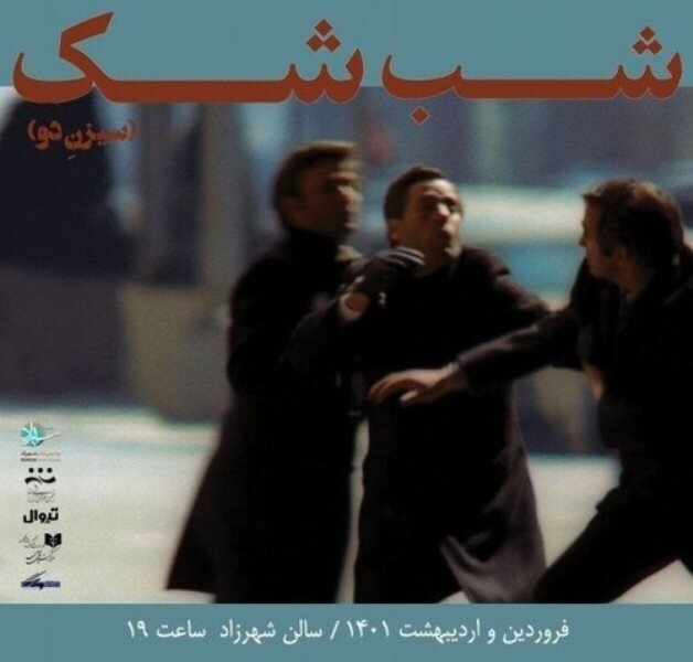 تئاتر و همنشینی 2 بهارِ طبیعت و قرآن / صحنه در دستان جمشیدی، محمدزاده، پرستویی، اشرفزاده و خطیبی 16