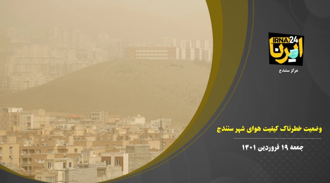 فیلم؛گرد و خاک در آسمان سنندج فیلم؛گرد و خاک در آسمان سنندج