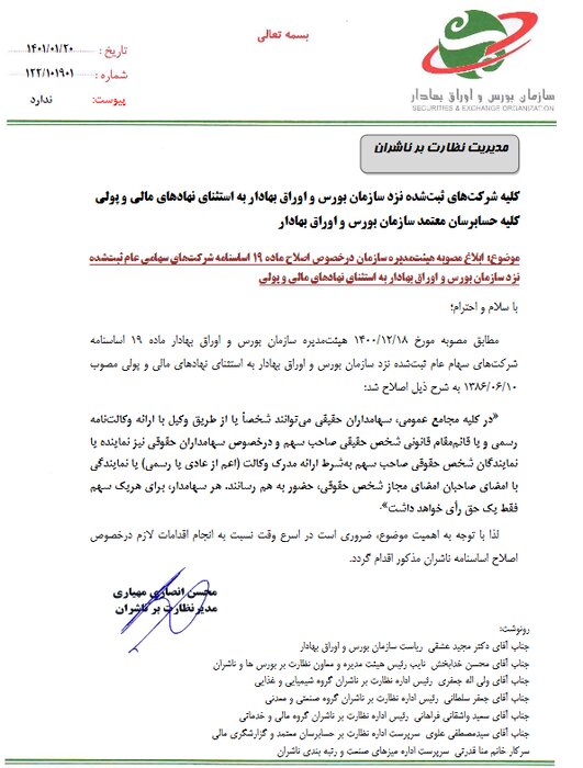 حضور سهامداران حقیقی در مجامع عمومی شرکتها با رعایت شرایط لازم