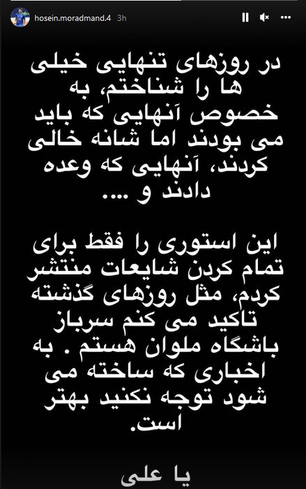 ناراحتی ادامهدار «مرادمند» از استقلال