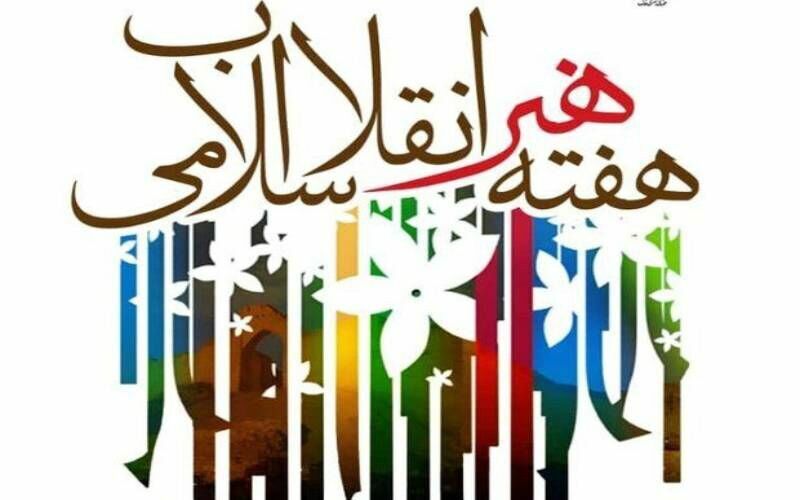 هنرمند برتر سال ایلام انتخاب می شود