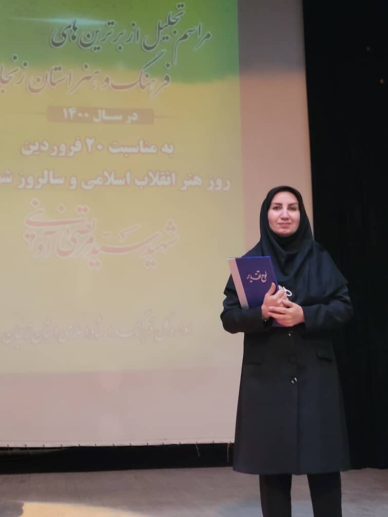 ۷۰ چهره برتر فرهنگی و هنری زنجان در سال گذشته تجلیل شد