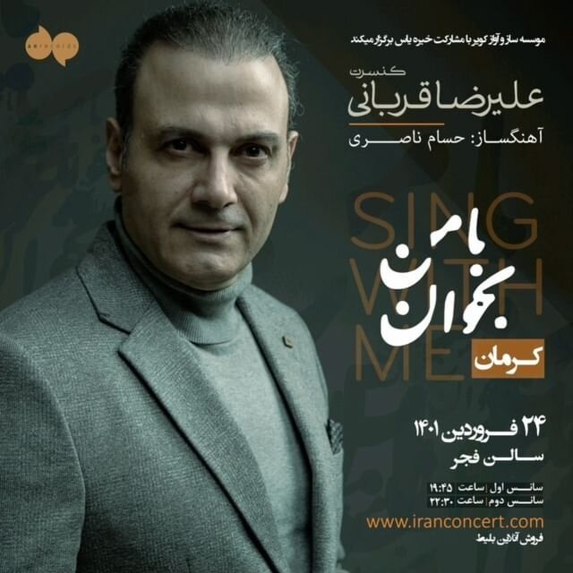 اجرای «با من بخوان» در کرمان