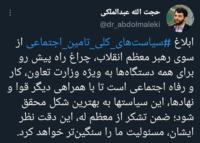 ابلاغ سیاستهای کلی تامین اجتماعی از سوی رهبر معظم انقلاب چراغ راه است