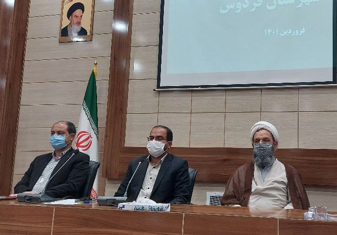 عملکرد ادارات شهرستان فردوس در تحقق شعار سال ارزیابی می‌شود