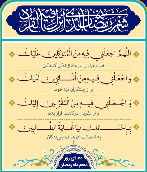 خدایا! مرا از مقربان درگاهت قرار ده