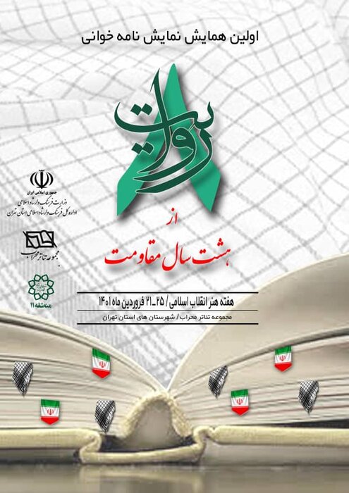 از برگزاری کارگاههای خوشنویسی تا یادکرد شهید آوینی در استان تهران 2